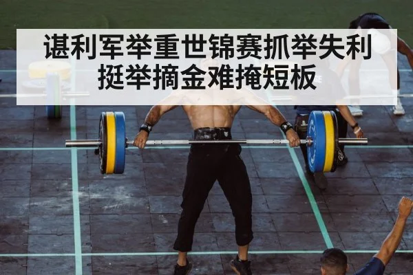 weightlifting clean and jerk champion