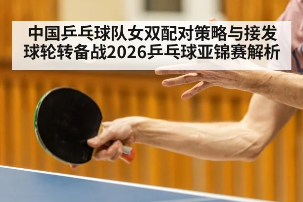 table tennis player serve close up